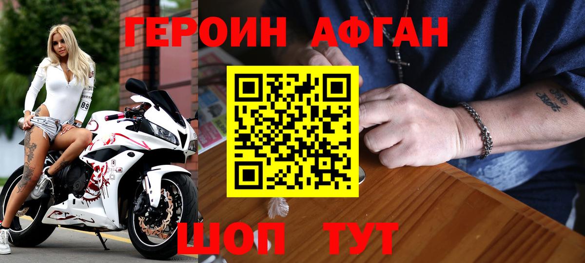 Героин Афган Нижнеудинск