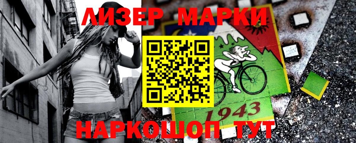 Наркотические марки 1500мкг  Наркотические марки 1500мкг  даркнет сайт  Нижнеудинск  Вход с VPN 